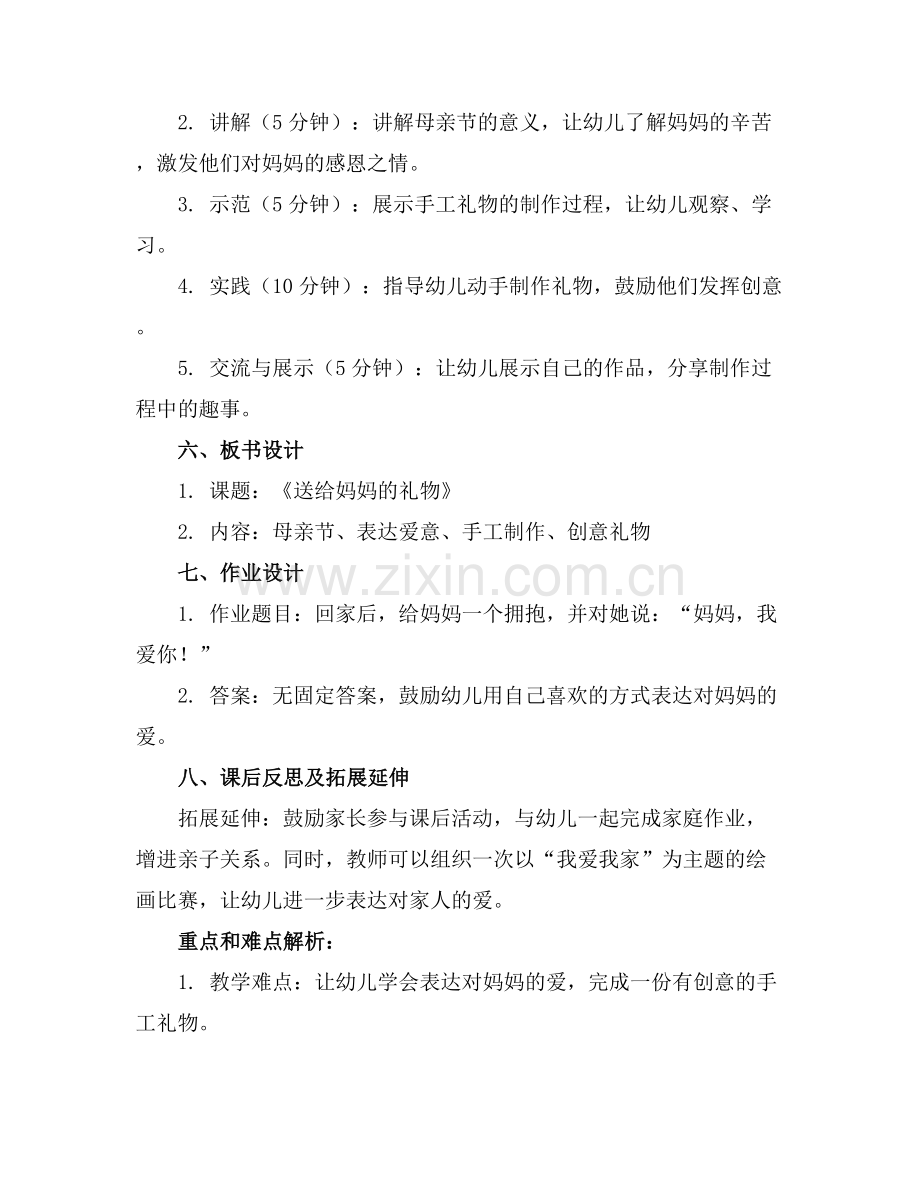 2025年幼儿园小班教案《送给妈妈的礼物》含反思范例x.docx_第2页