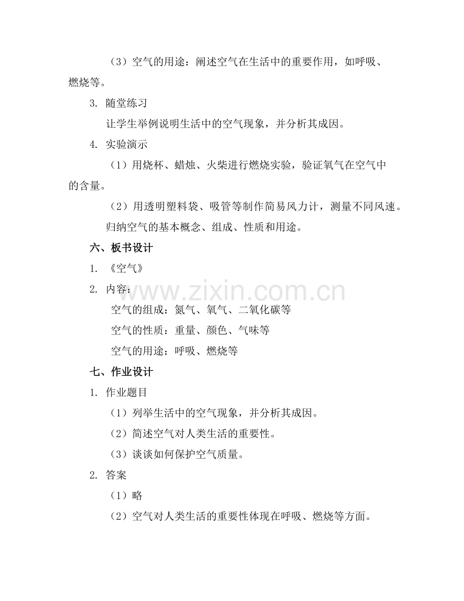 2025年《空气》小班教案范例x.doc_第2页