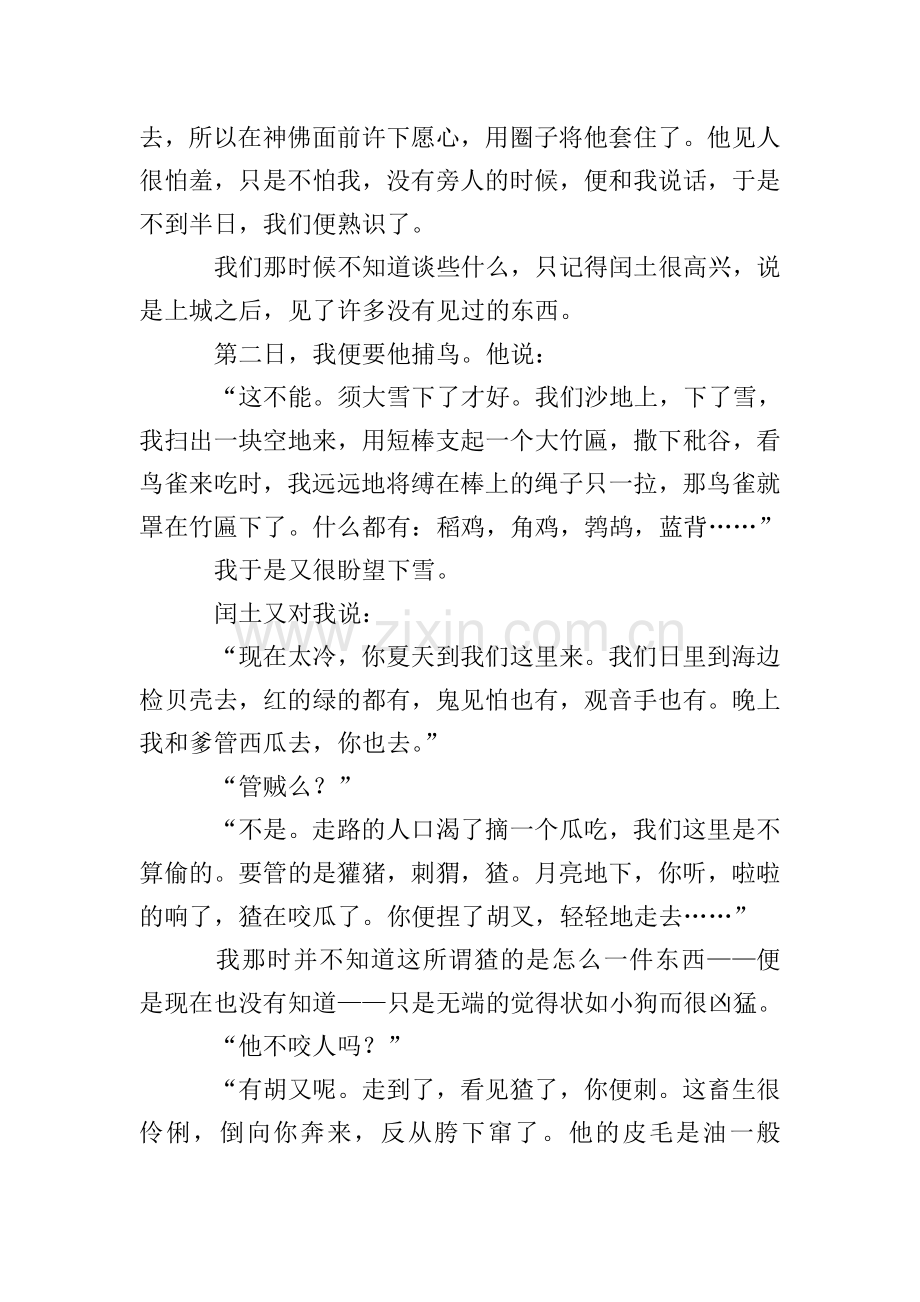 部编版六年级上册语文第二十四课《少年闰土》课文原文、知识点及练习题.doc_第2页