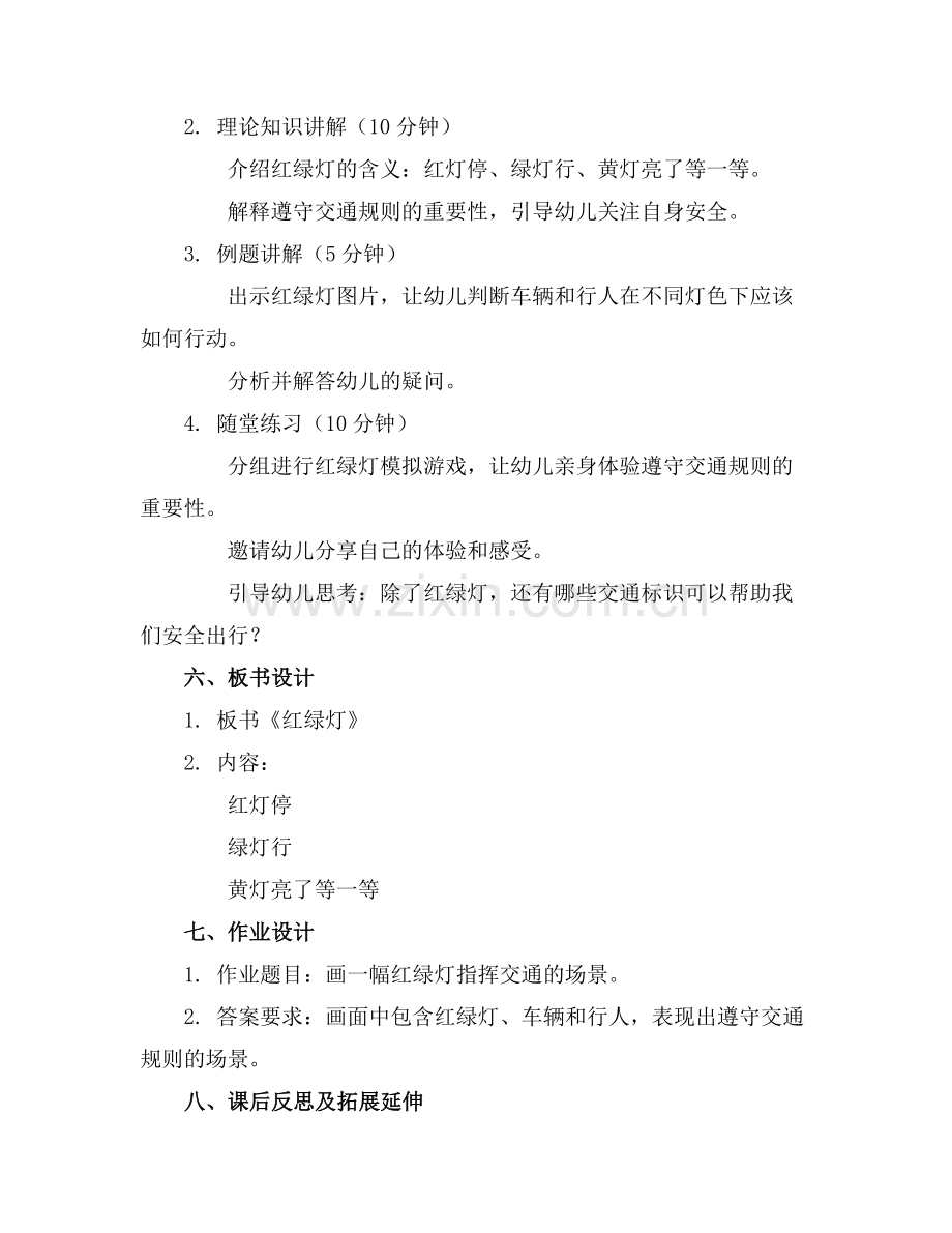 《红绿灯》小班教案范例x.doc_第2页
