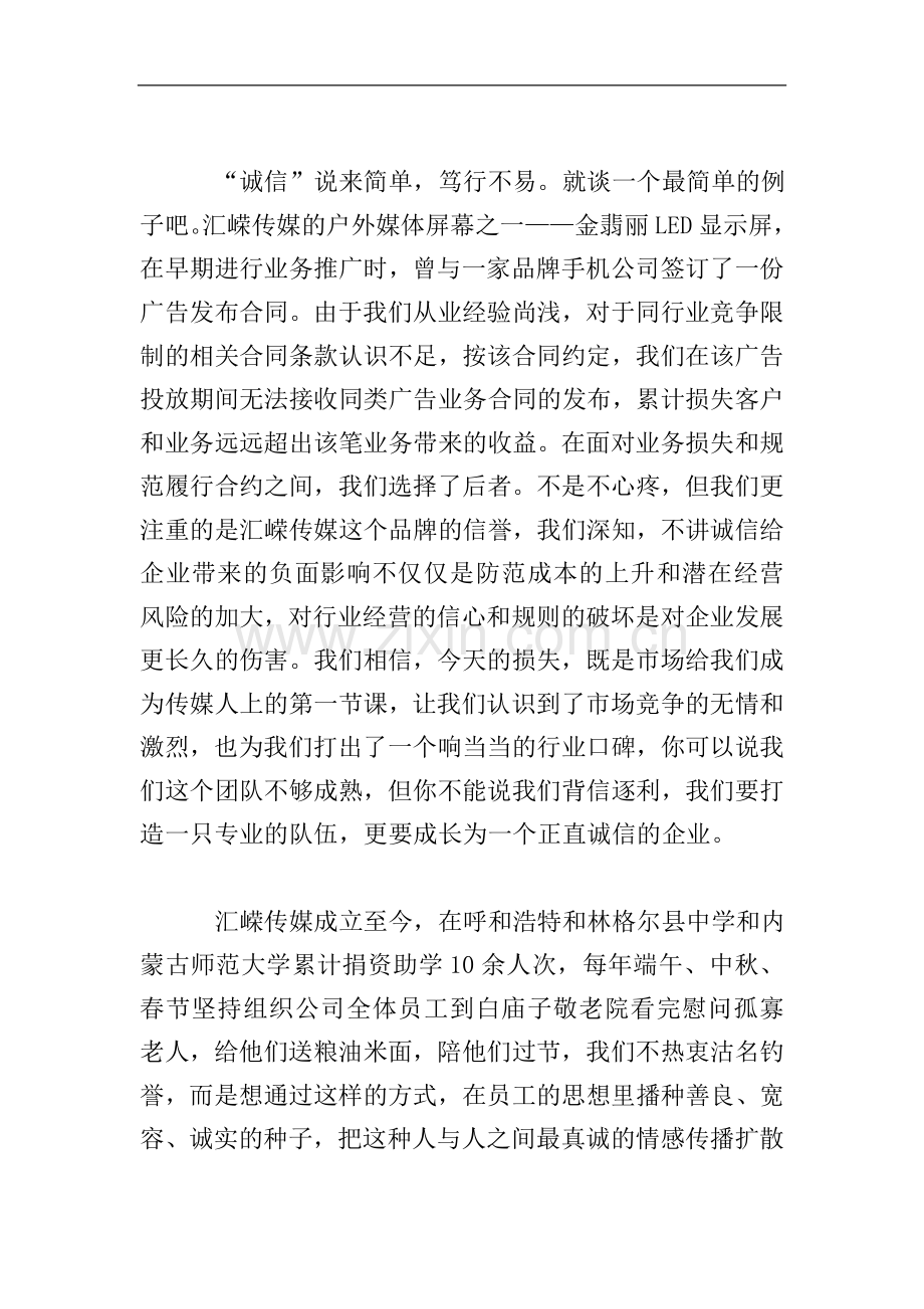 企业文化演讲稿1500字.doc_第2页