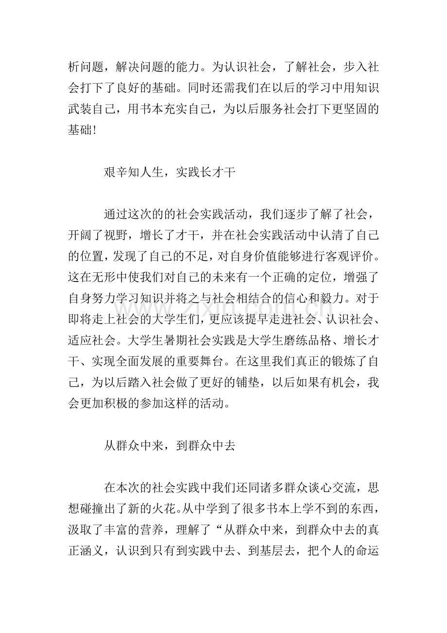 2020年社会实践调查心得体会范文三篇.doc_第2页