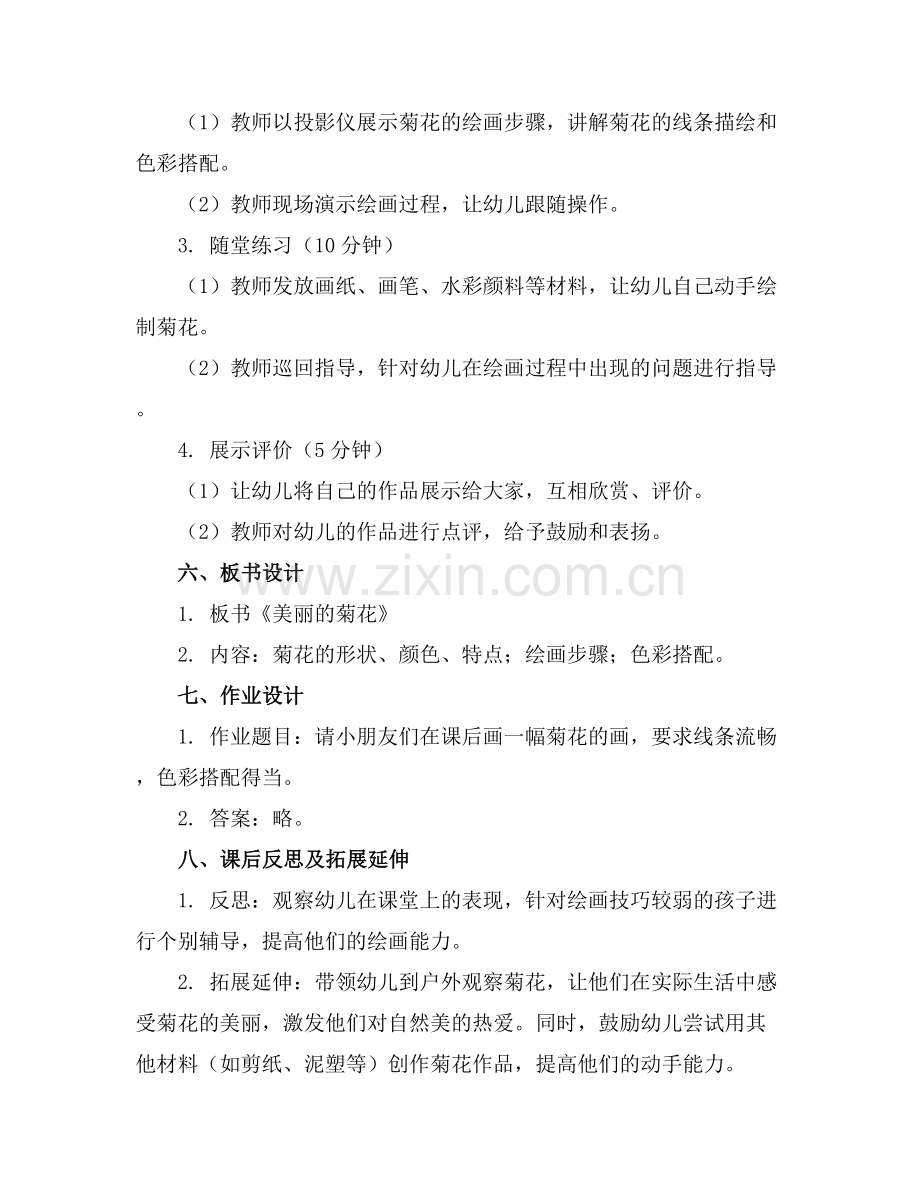 幼儿园中班美术活动教案《美丽的菊花》范例x.docx_第2页