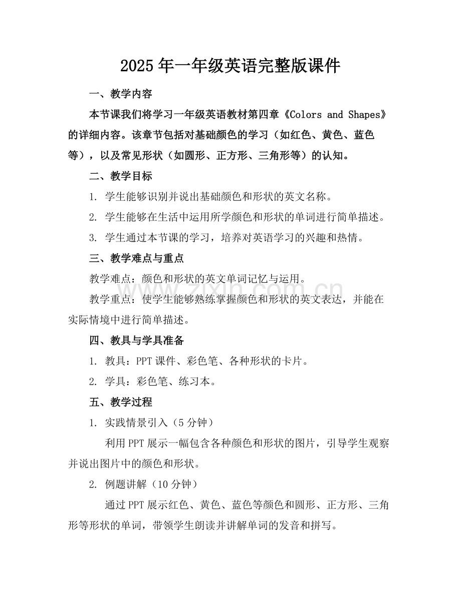 2025年一年级英语课件范例x.doc_第1页