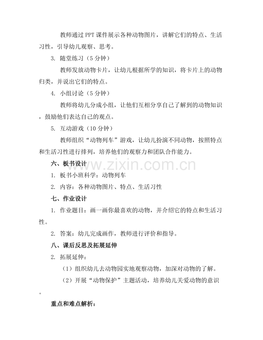 【小班教案】小班科学动物列车范例x.docx_第2页