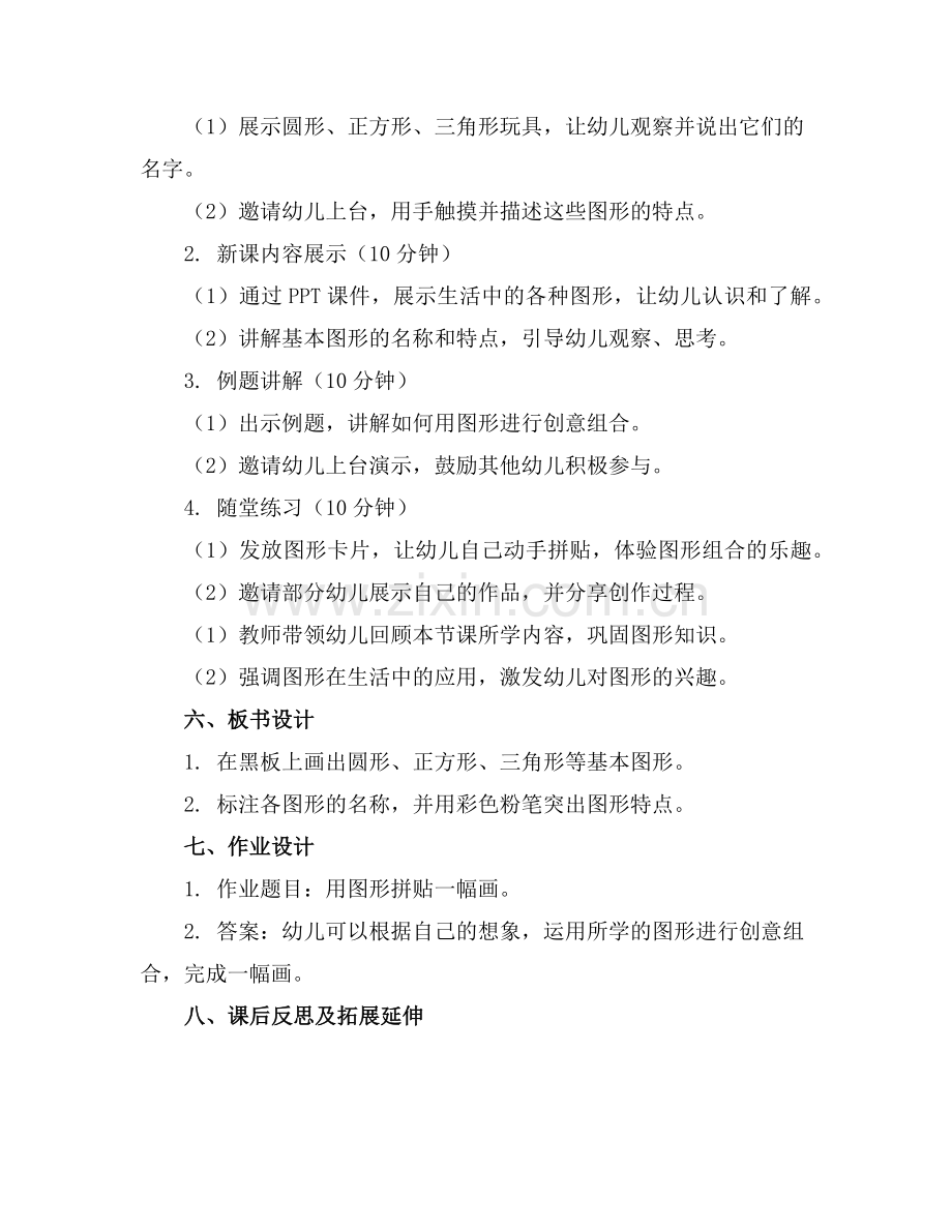 幼儿园公开课《有趣的图形宝贝》优质课件范例x.doc_第2页