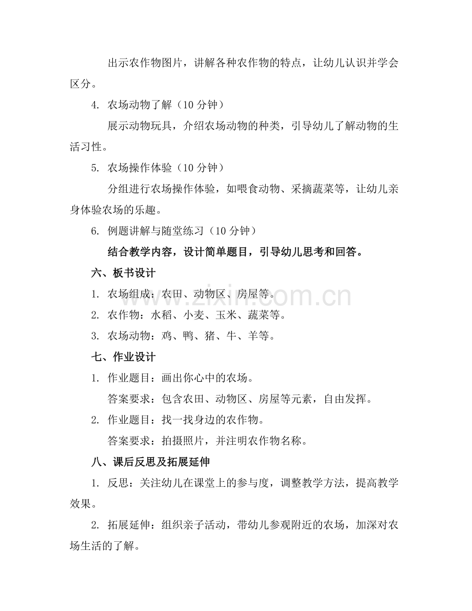 幼儿园农场教案范例x.docx_第2页