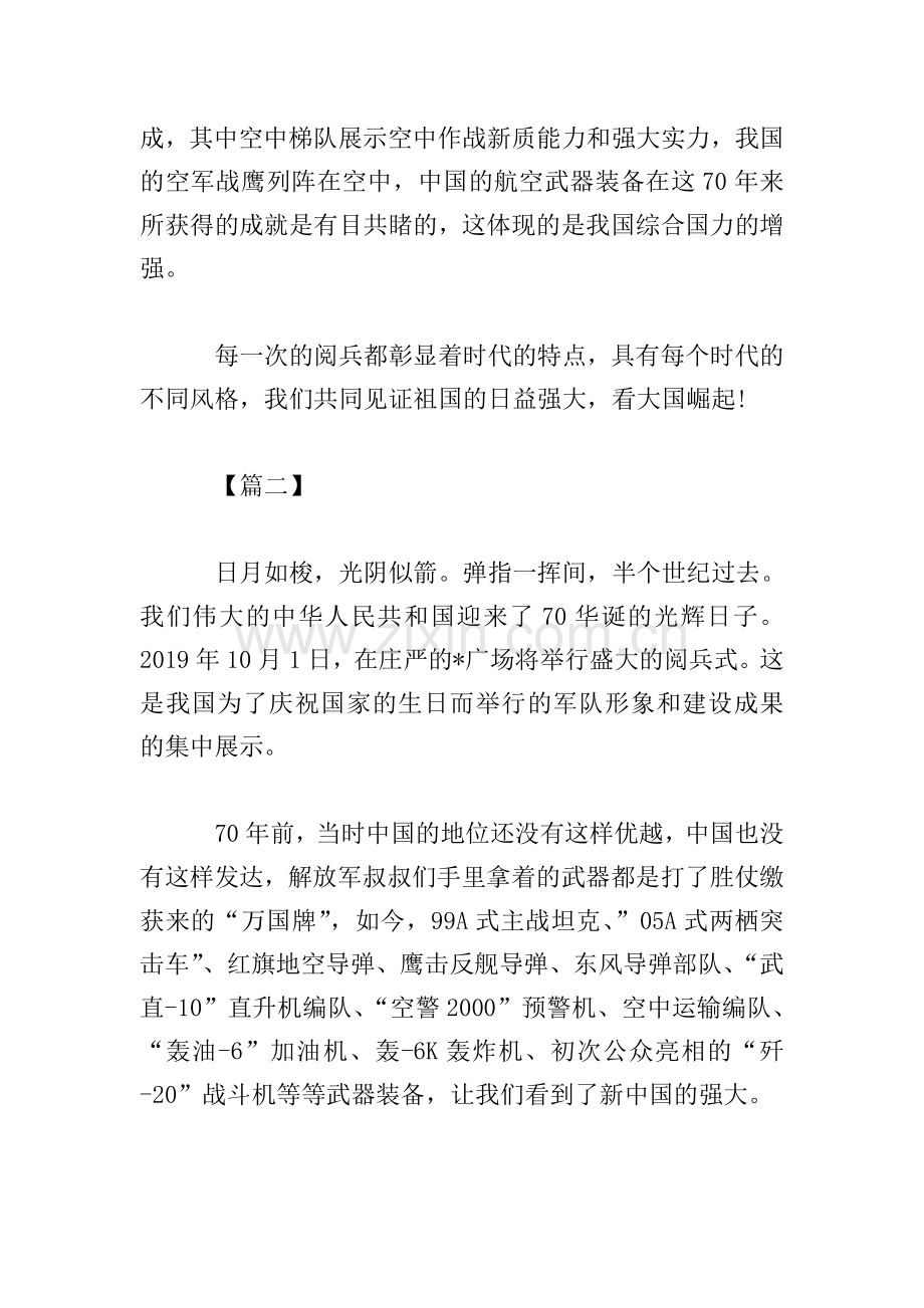 初中建国七十周年阅兵观后感例文大全.doc_第2页