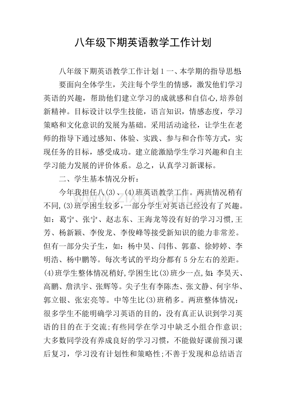 八年级下期英语教学工作计划.doc_第1页