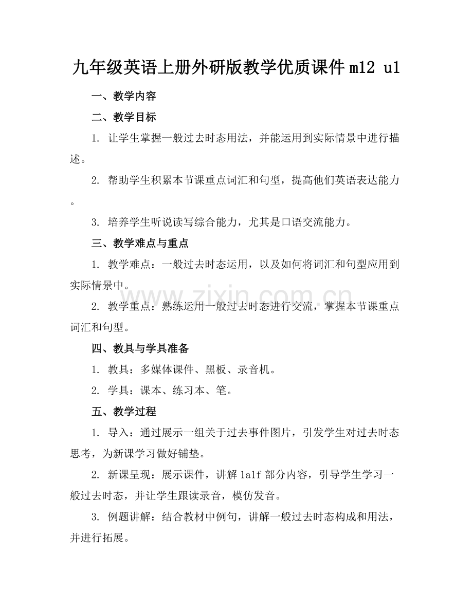 九年级英语上册外研版教学优质课件m12 u1范例x.docx_第1页