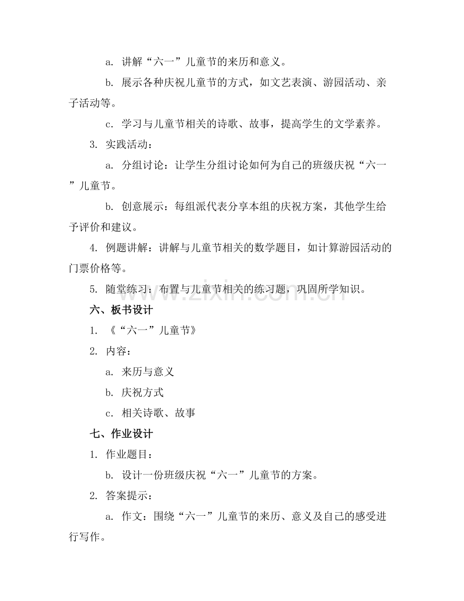 2025年《 六一”儿童节》教案通用范例x.docx_第2页