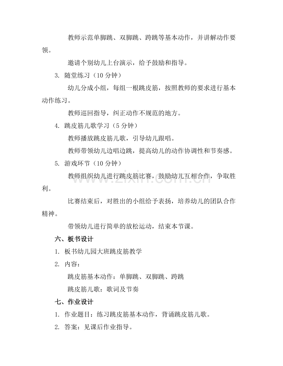 2025年幼儿园跳皮筋教案(通用范例x.docx_第2页