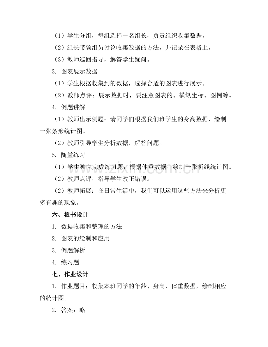 欢乐儿童节教案通用范例x.doc_第2页