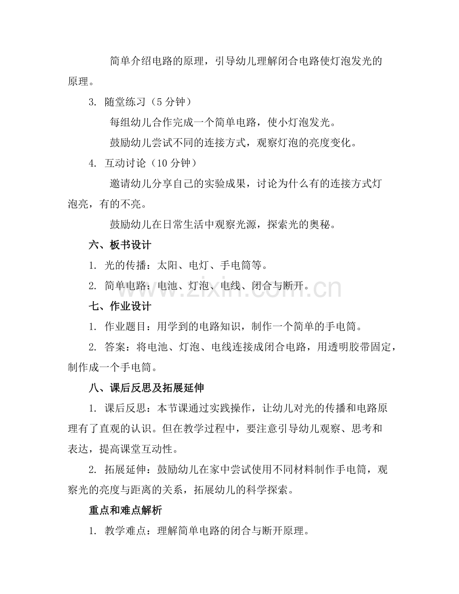 中班科学公开课教案《电筒亮了》范例x.doc_第2页