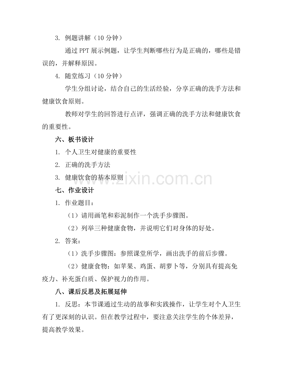 小班健康教案汇编(范例x.doc_第2页