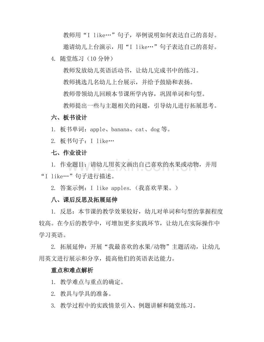 中班英语活动《I like…》中班教案范例x.doc_第2页
