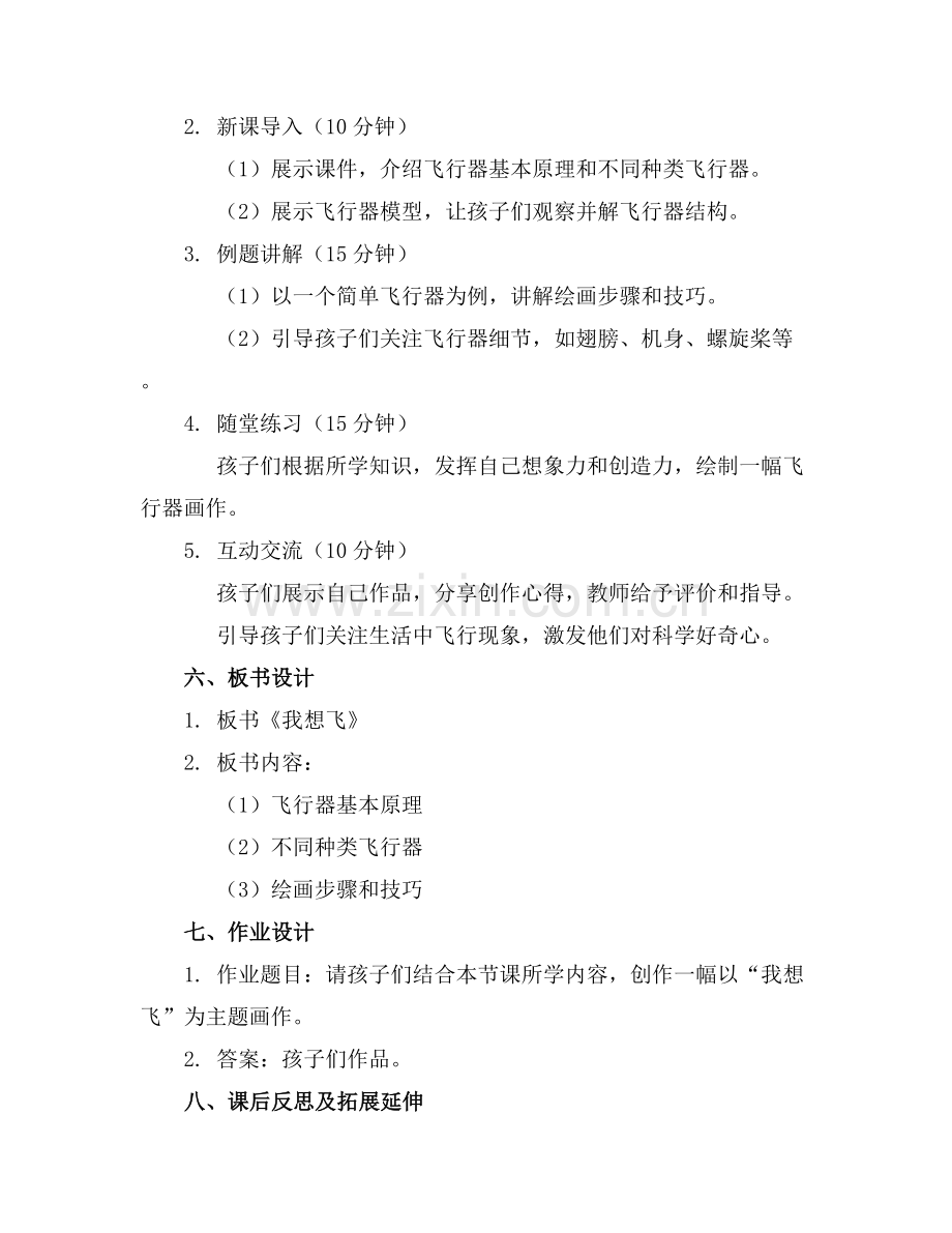 大班美术优质教案《我想飞》及教学反思20250627范例x.docx_第2页
