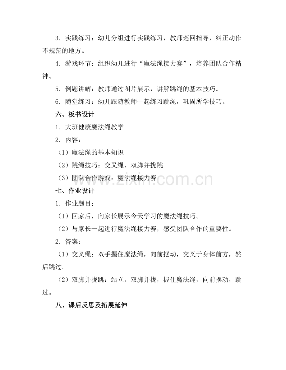 大班健康魔法绳教案(幼儿园范例x.doc_第2页