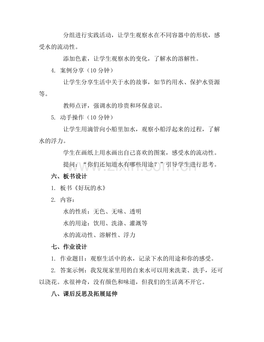 《好玩的水》小班科学优秀教案(1)范例x.doc_第2页