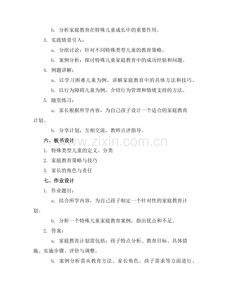特殊类型儿童家庭教育课件范例x.doc_第2页