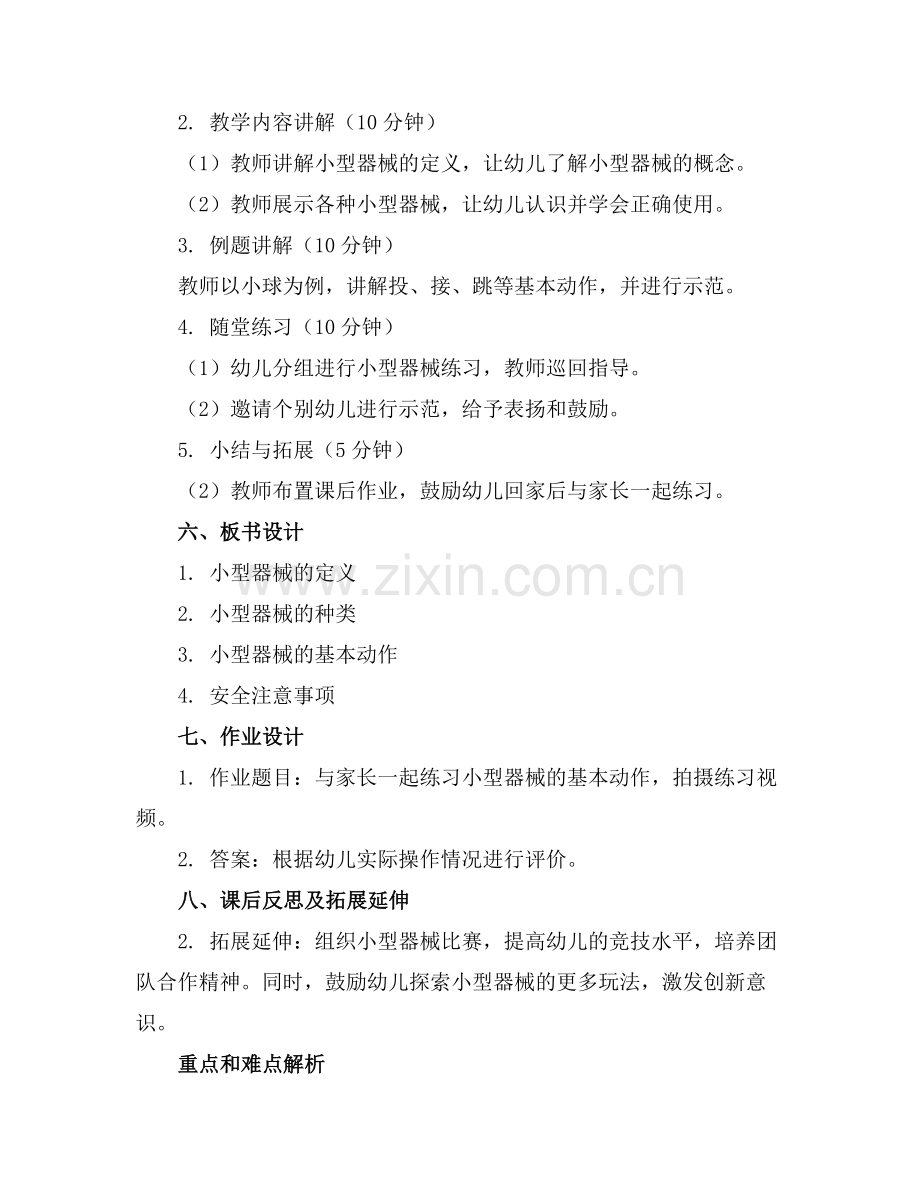 小型器械教案小班范例x.docx_第2页
