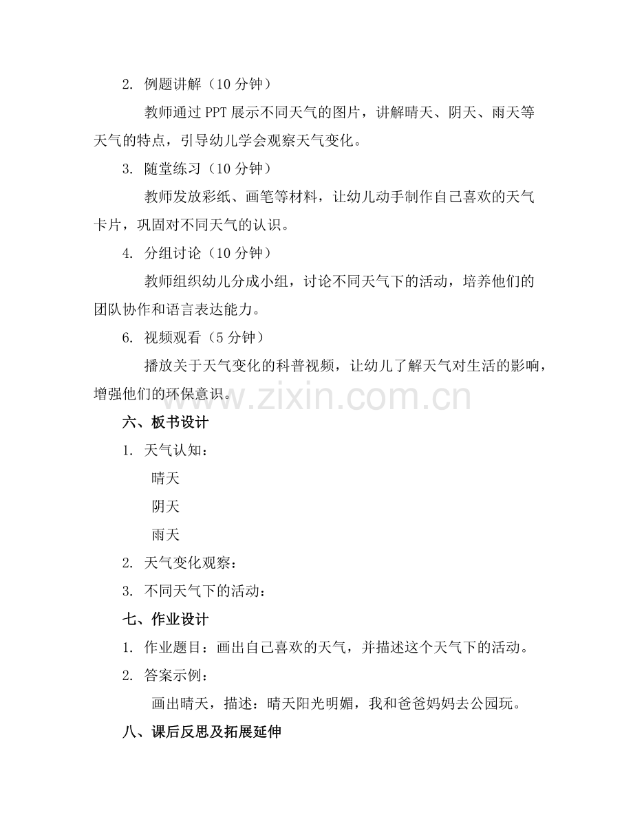 2025年幼儿园中班科学公开课教案范例x.doc_第2页