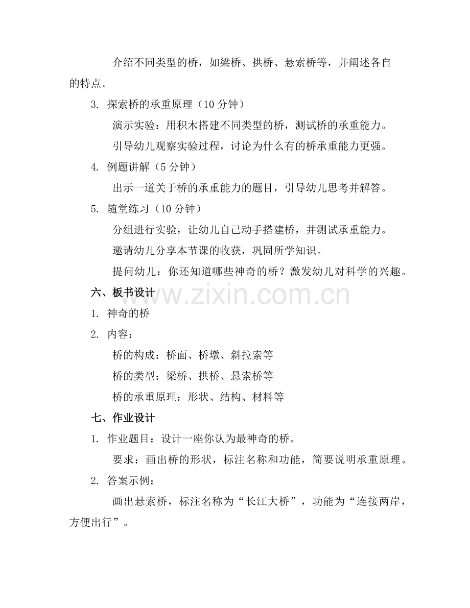 中班科学活动神奇的桥教案与反思范例x.doc_第2页