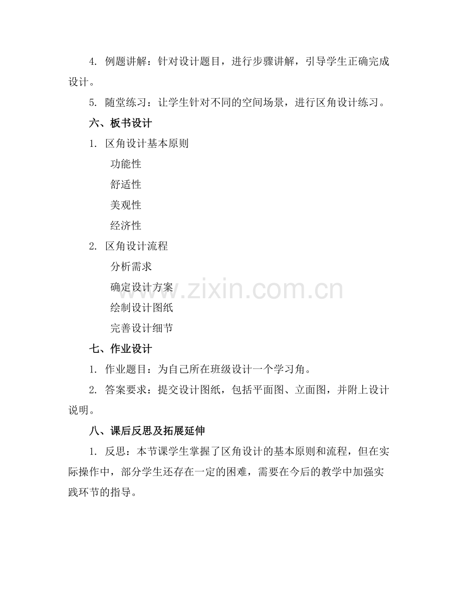 2025年区角设计教案通用范例x.docx_第2页
