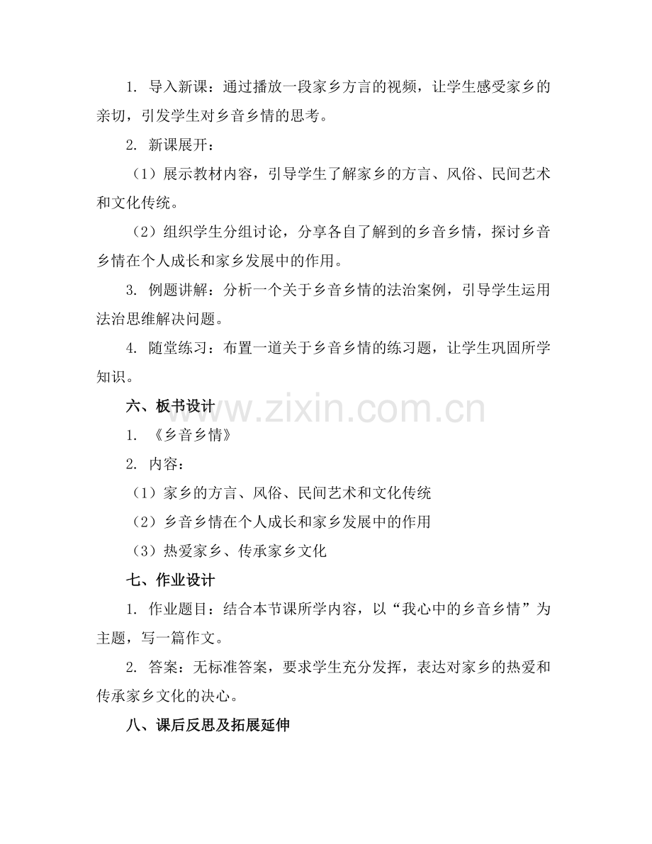2025年教科版道德与法治《乡音乡情》教案范例x.doc_第2页