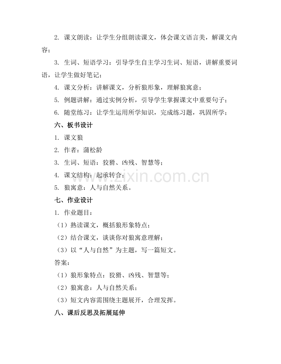 【新课标】统编版语文七年级上册《狼》优质课件 范例x.docx_第2页