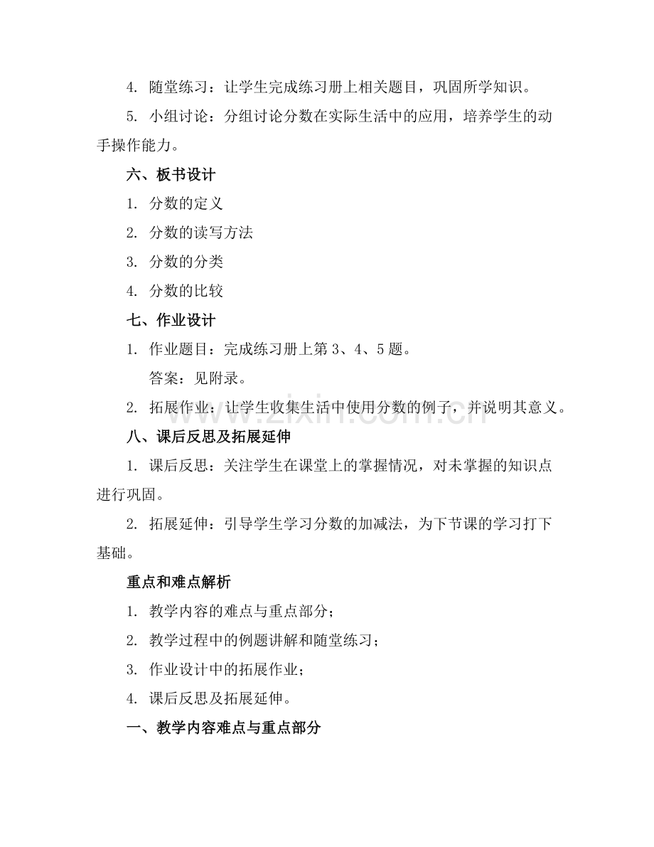 ★五年级下册优质教案小学五年级下册优质教案范例x.doc_第2页