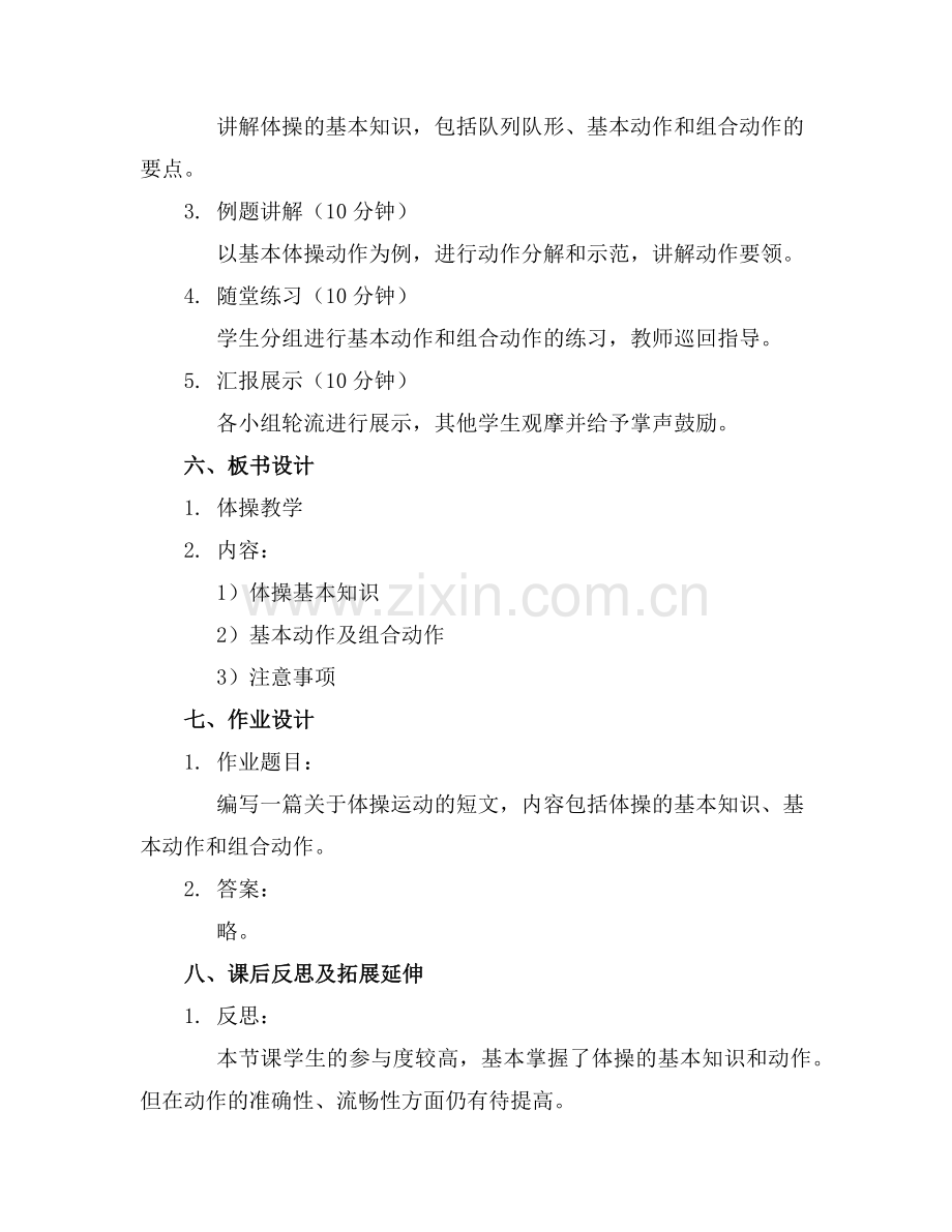 小学体育教师资格面试《体操教学》教案范例x.doc_第2页