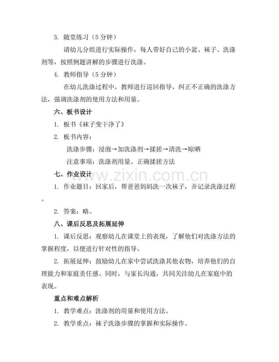 2025年幼儿园小班教案《袜子变干净了》通用范例x.docx_第2页