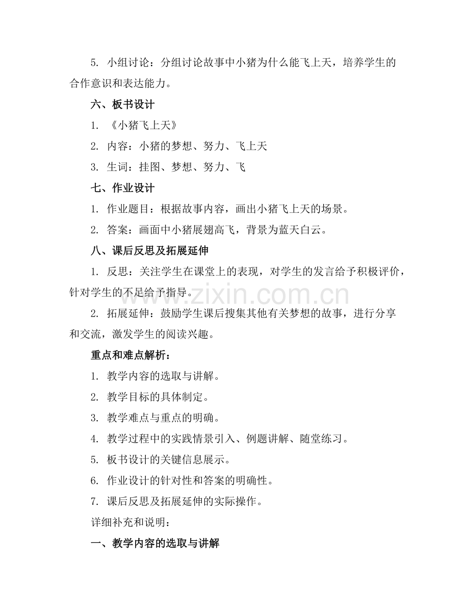 中班语言《小猪飞上天》课件好课件范例x.doc_第2页
