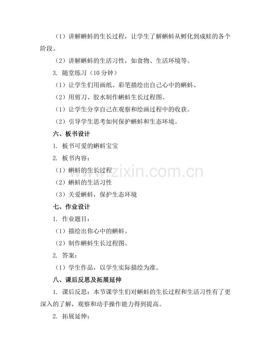 中班教案可爱的蝌蚪宝宝范例x.doc_第2页