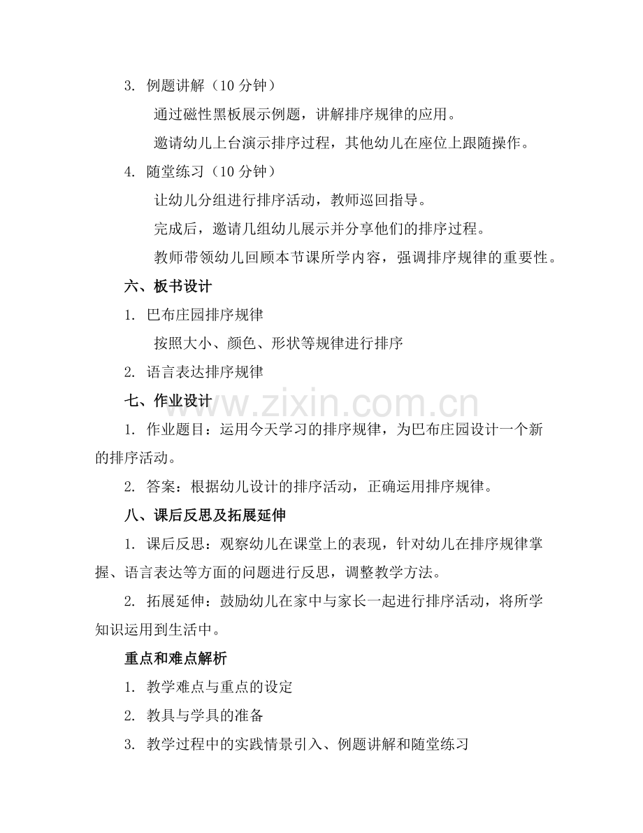 中班科学教案课件巴布庄园—有规律排序范例x.doc_第2页