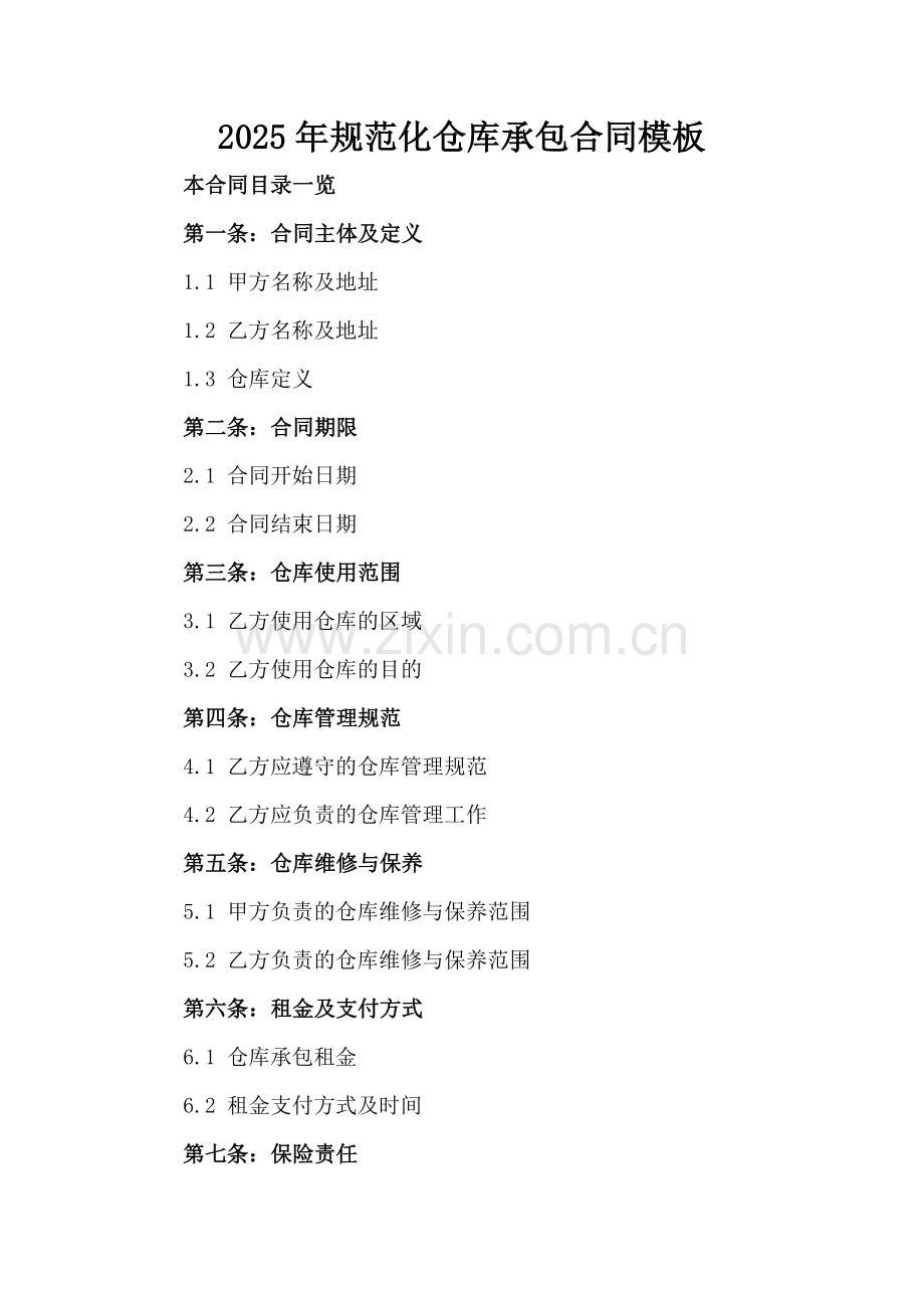 2025年规范化仓库承包合同模板范例x.docx_第2页