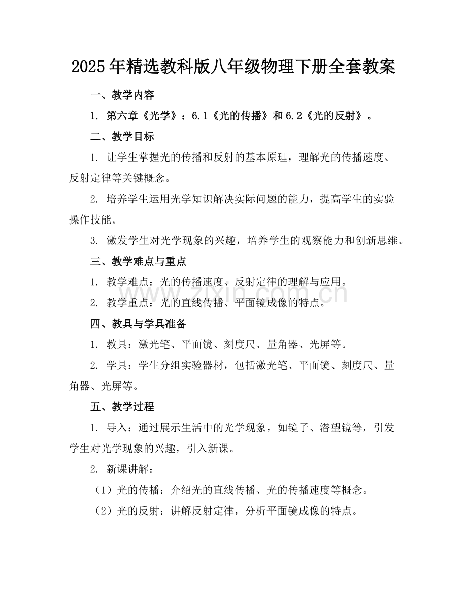 2025年教科版八年级物理下册全套教案范例x.doc_第1页