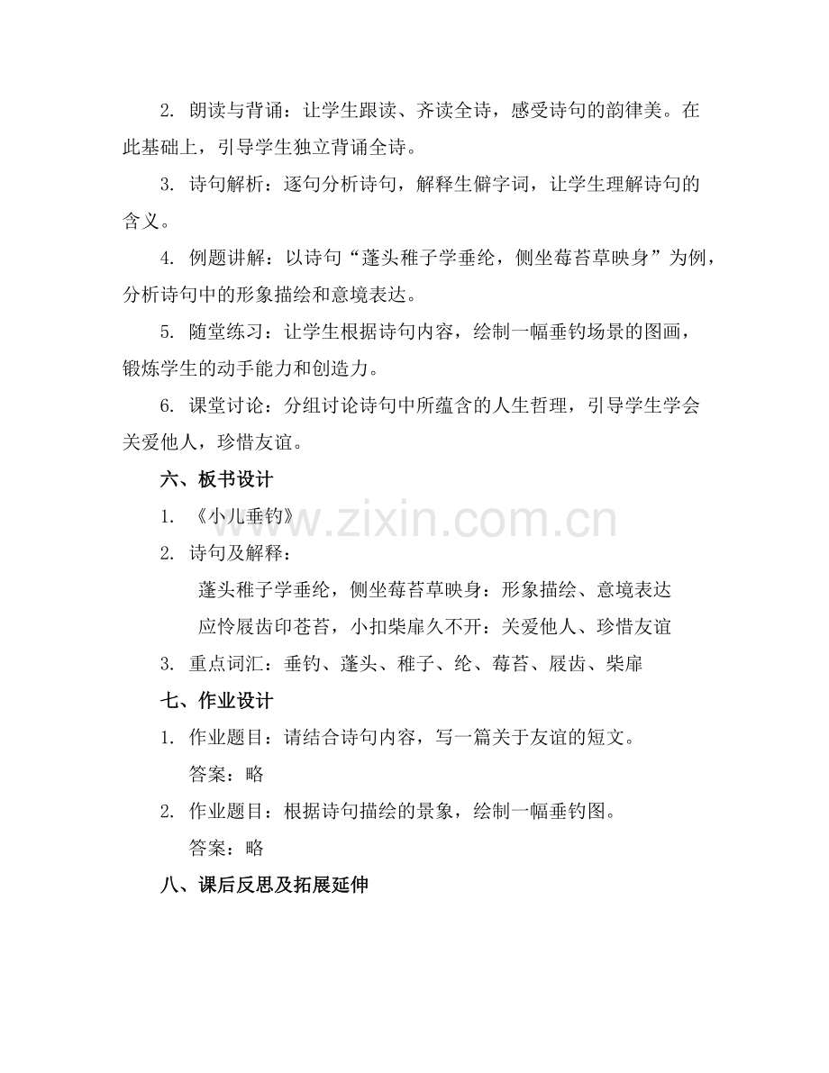 《小儿垂钓》教学课件7701217(精(1)范例x.doc_第2页