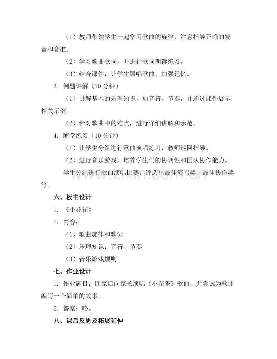 二年级上册音乐课件小花雀花城版(1)范例x.doc_第2页