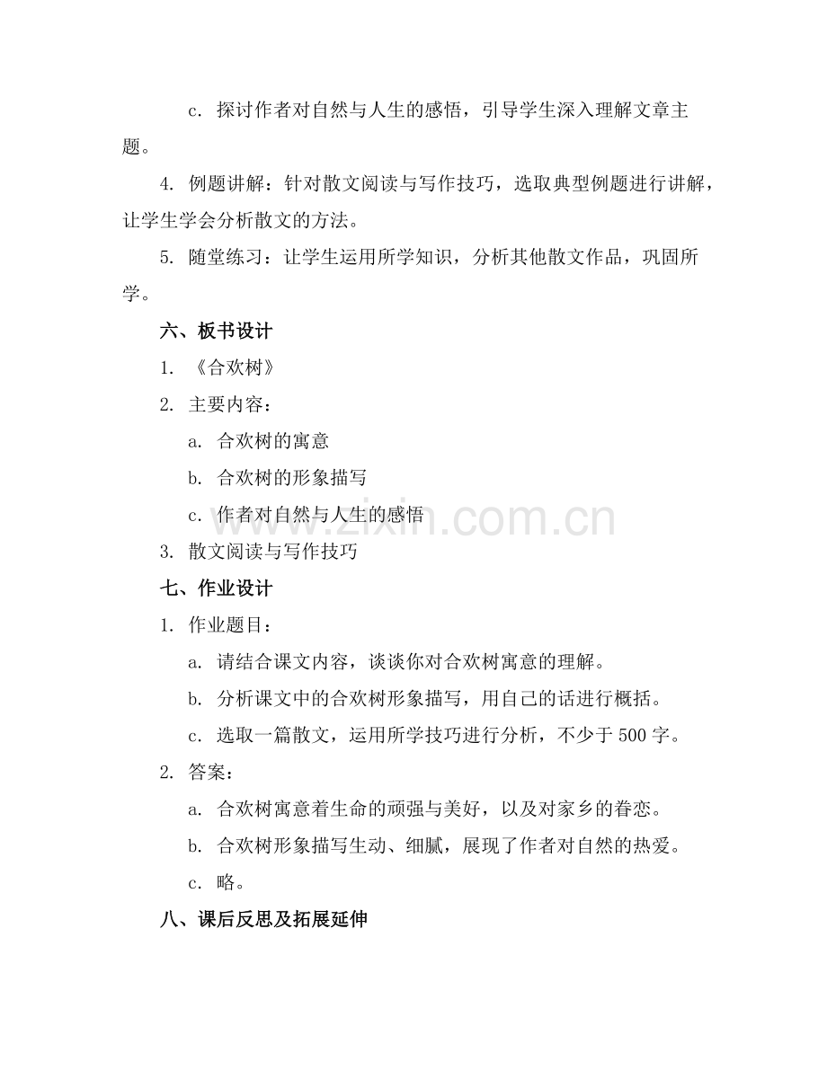 中职语文基础模块《合欢树》设计教案范例x.doc_第2页
