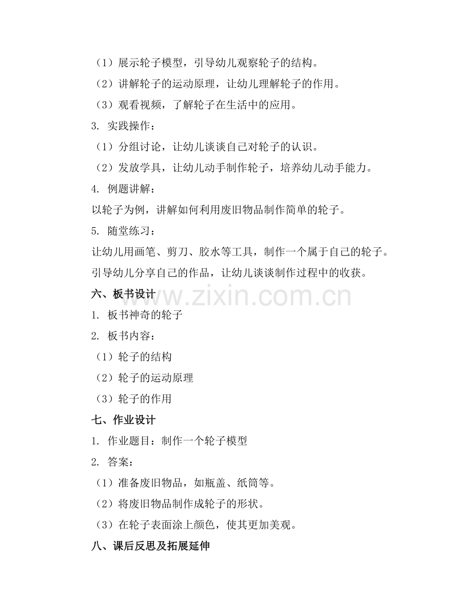 幼儿园中班科学优质教案神奇的轮子范例x.docx_第2页