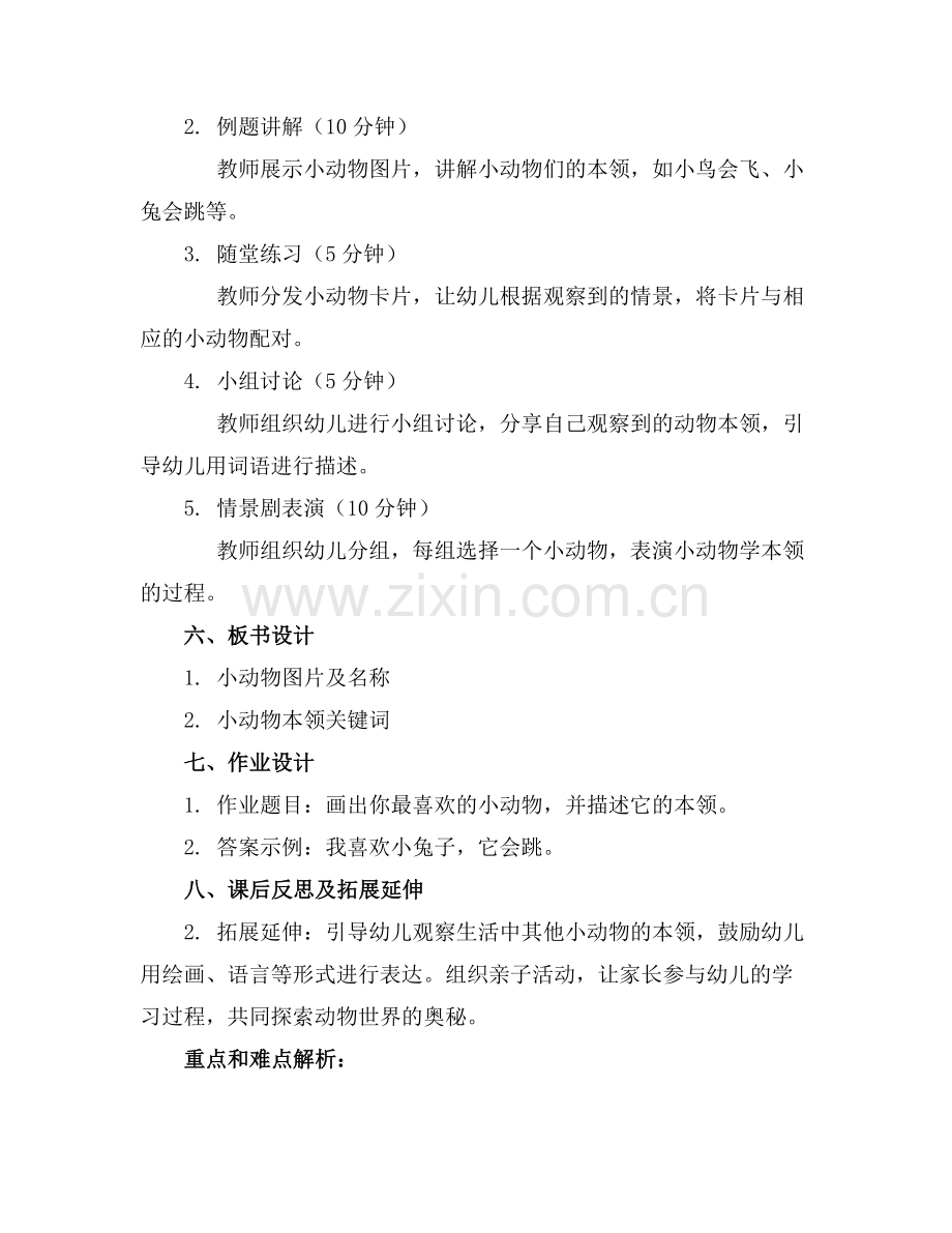 2025年中班科学教案小动物学本领范例x.docx_第2页