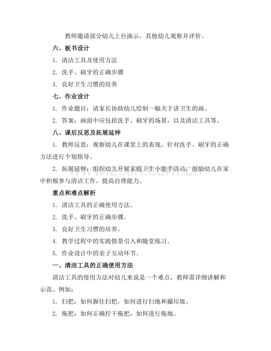 讲卫生幼儿园教案中班范例x.docx_第2页