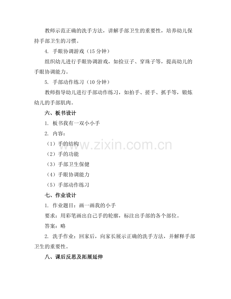 幼儿园中班我有一双小小手教案范例x.docx_第2页