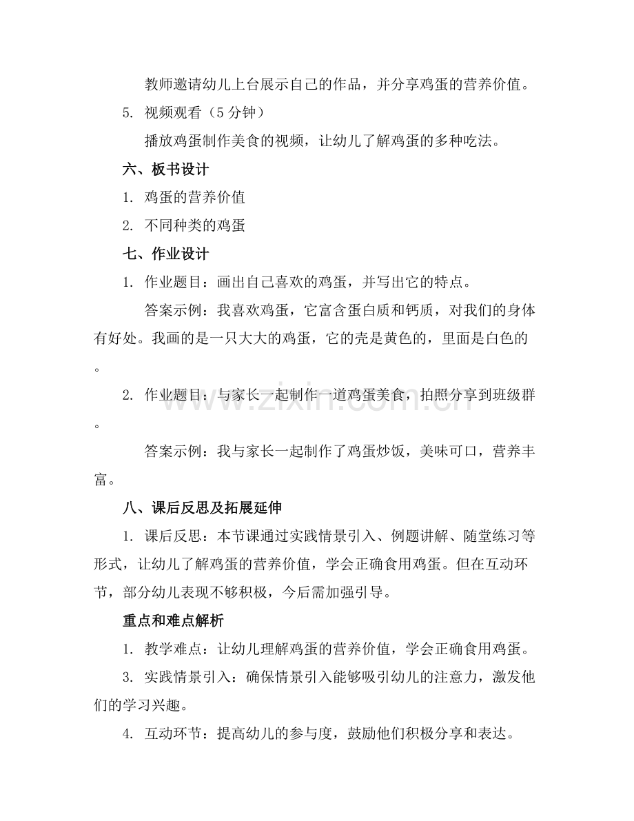 2025年【幼儿教案】小班社会领域教案《鸡蛋大餐》范例x.docx_第2页