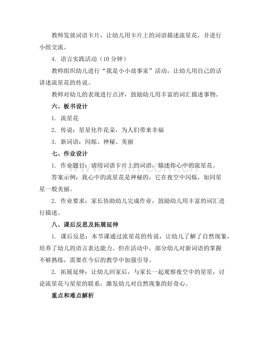 幼儿园大班语言优质课教案《流星花》(1)范例x.doc_第2页