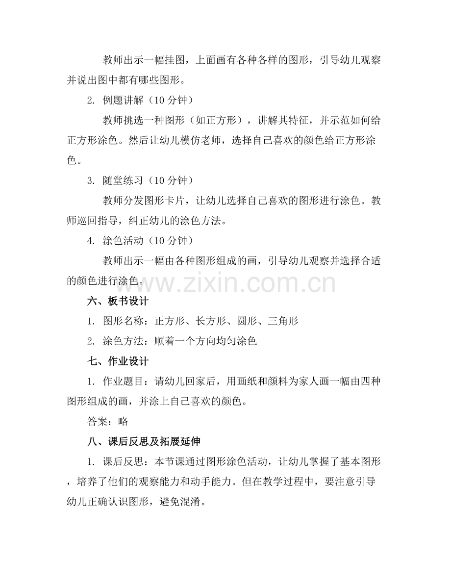 中班数学图形宝宝涂色的详细优质教案范例x.docx_第2页