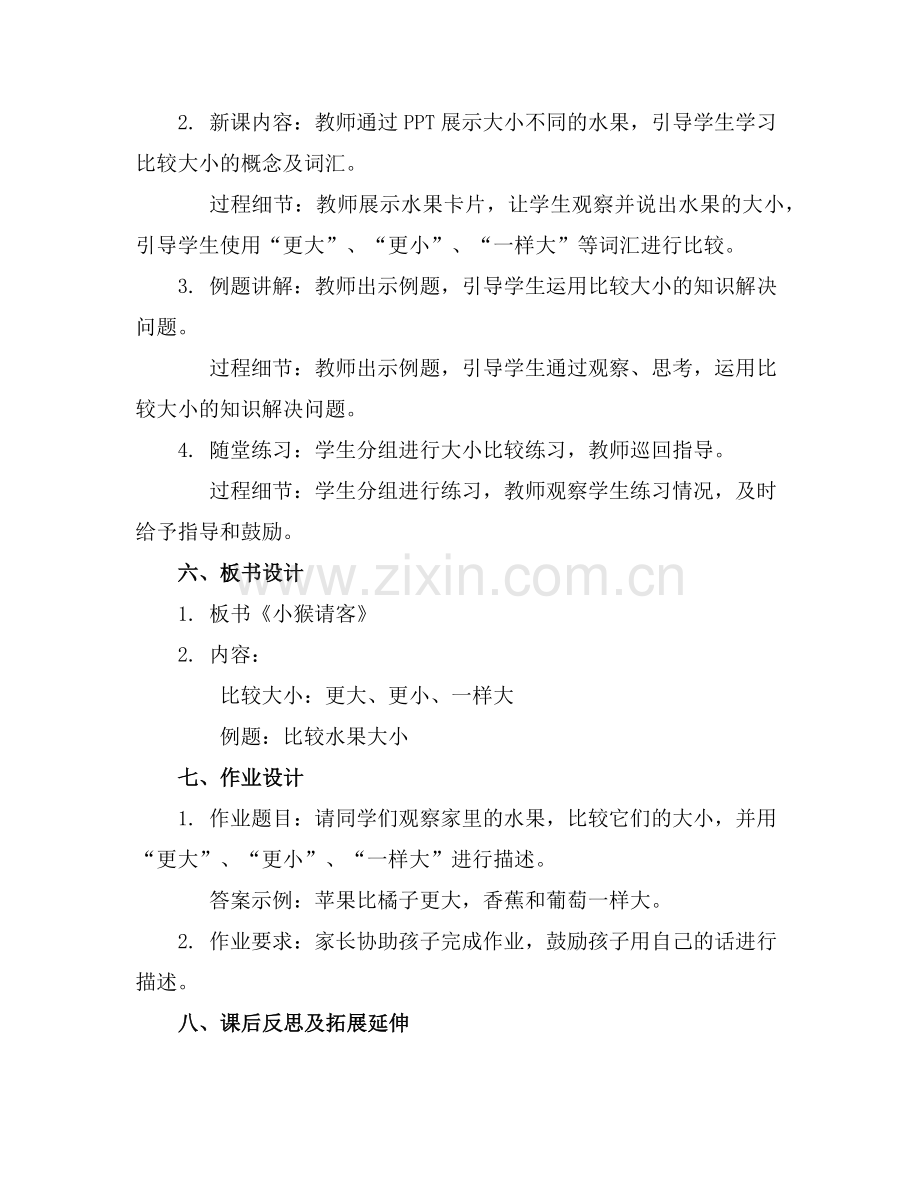 2025年小班《小猴请客》教案范例x.doc_第2页