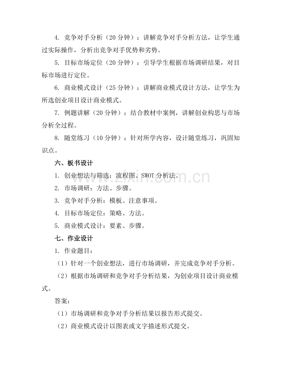 创办你的企业――全优质课件大学生版范例x.docx_第2页